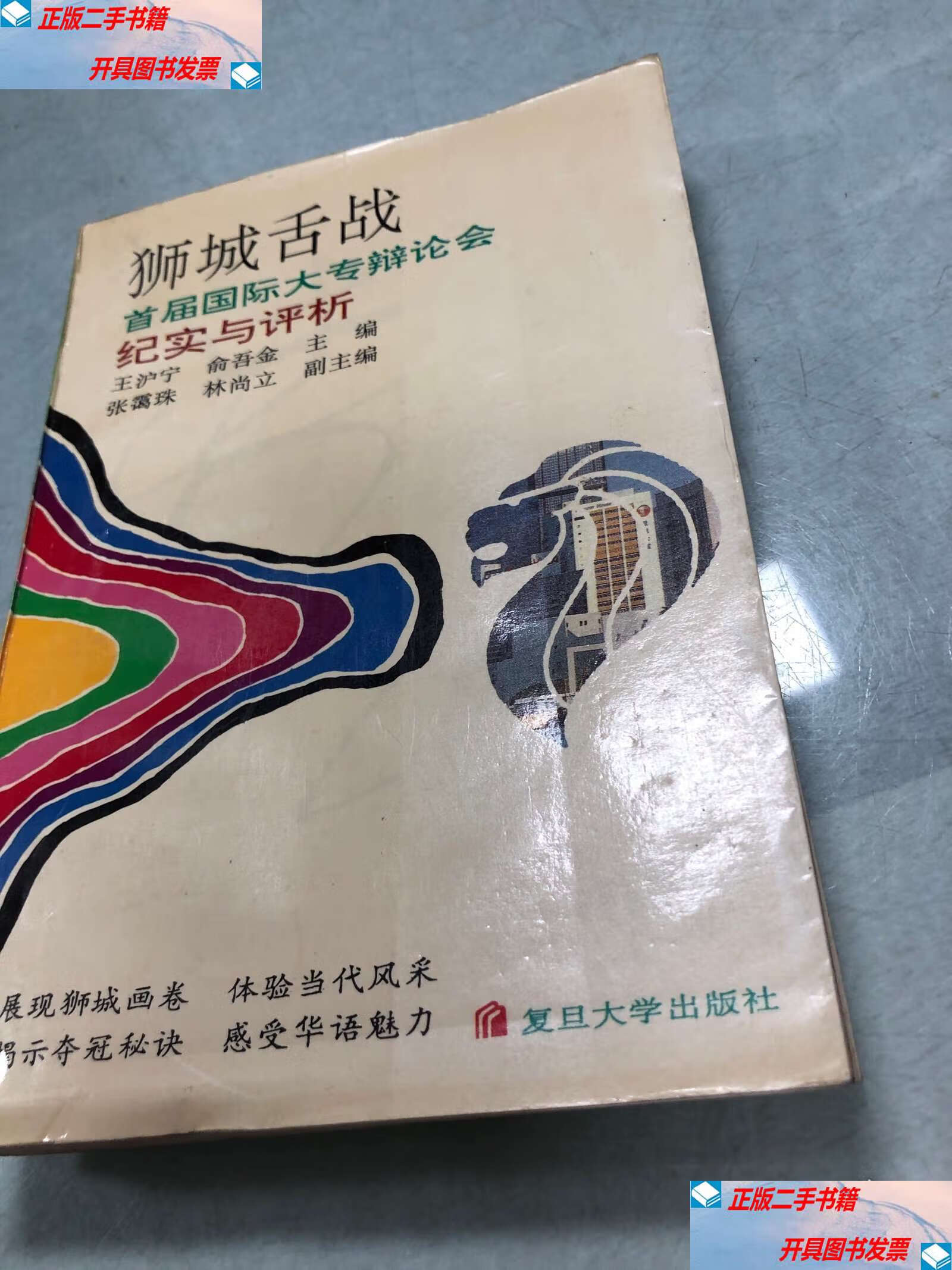 详细阅读:狮城舌战(狮城舌战辩论赛) 狮城舌战(狮城舌战辩论赛)